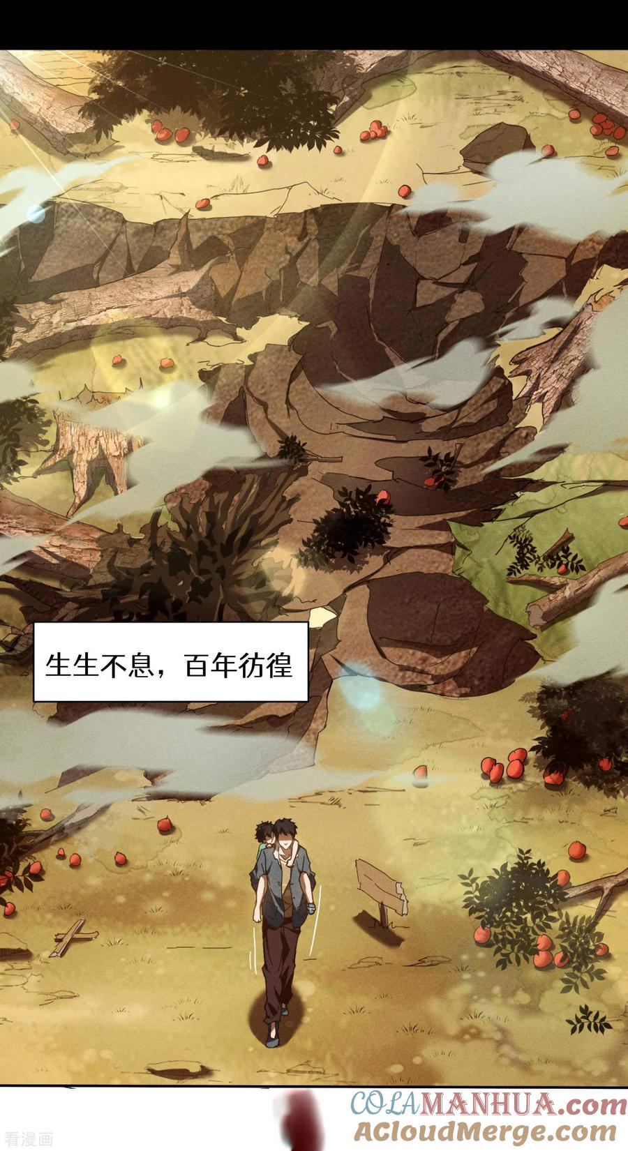 预告-苍天在下-二周目漫画（第3张）