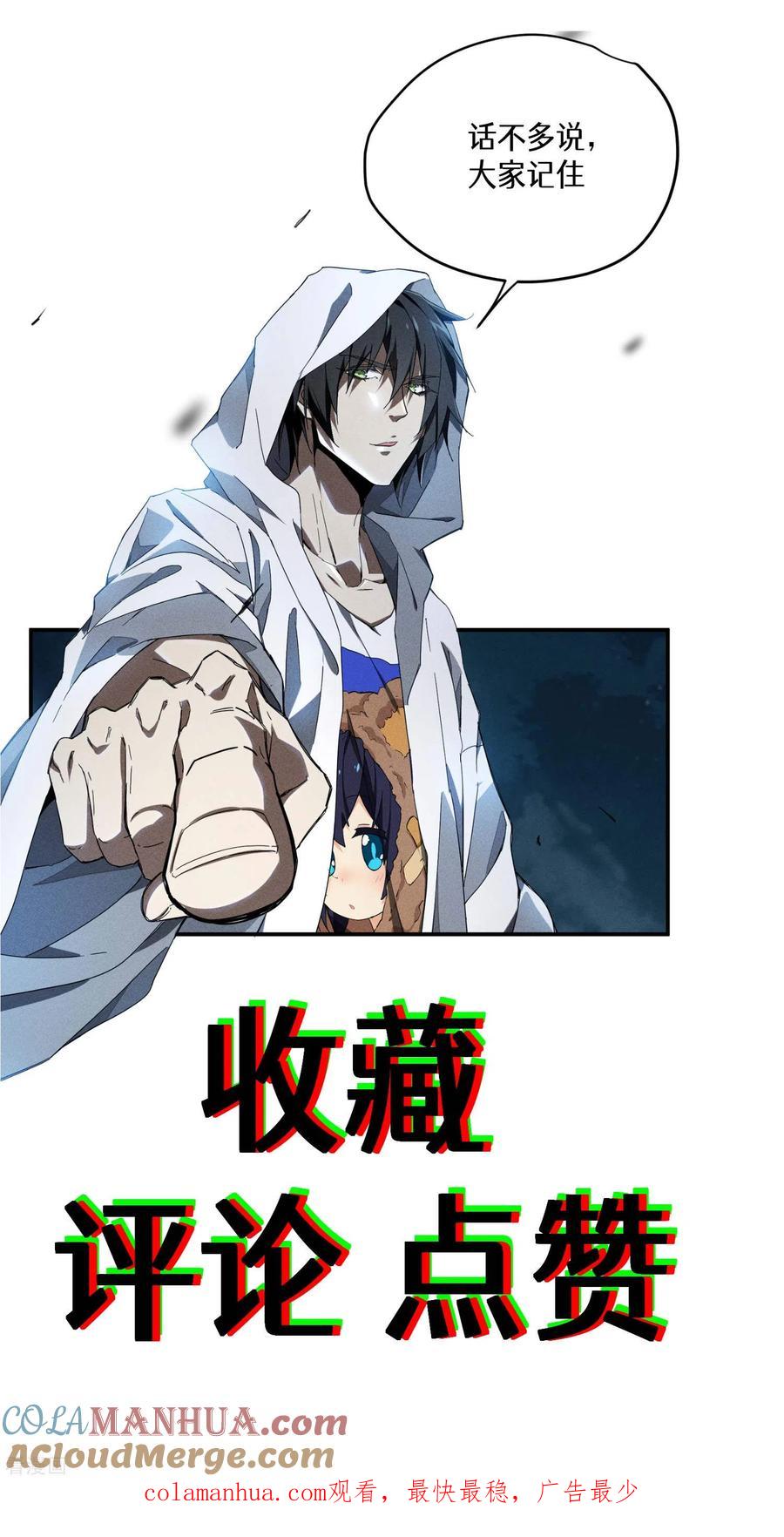 预告-苍天在下-二周目漫画（第17张）