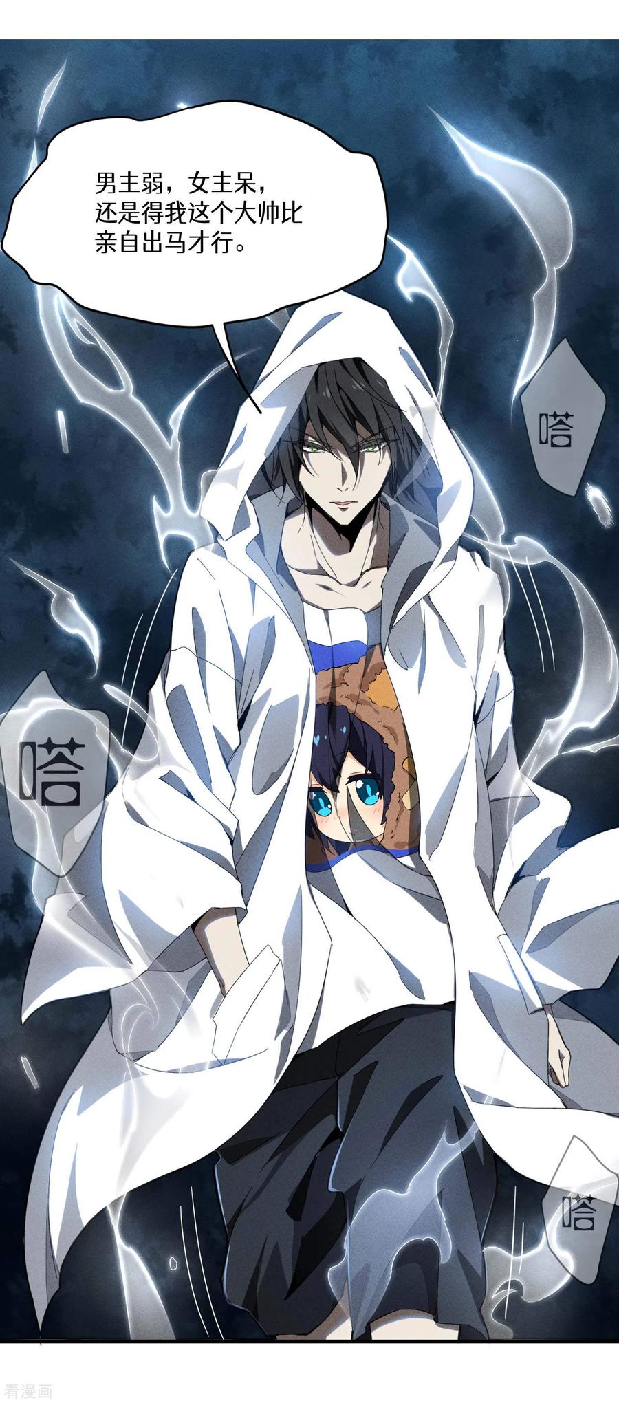 预告-苍天在下-二周目漫画（第16张）