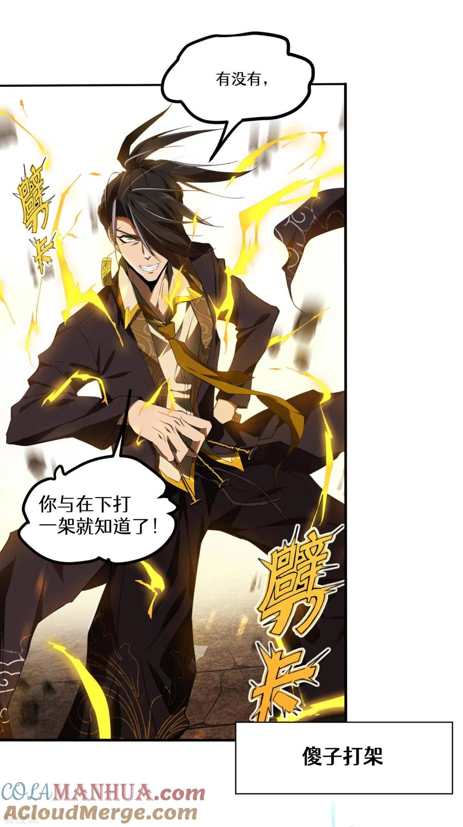 预告-苍天在下-二周目漫画（第5张）