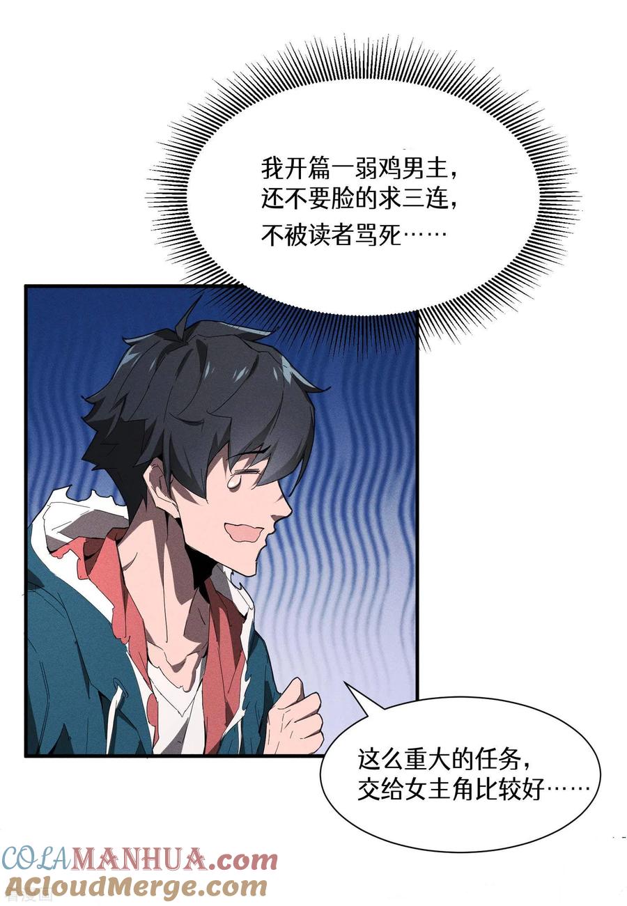 预告-苍天在下-二周目漫画（第13张）