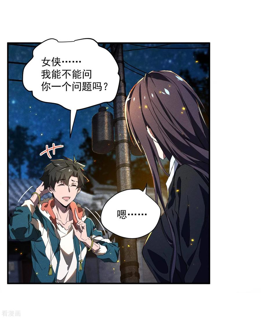 第7话小太阳事务所-苍天在下-二周目漫画（第11张）