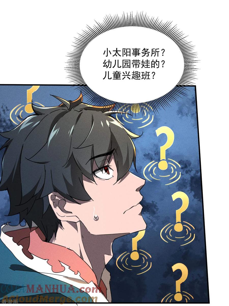 第7话小太阳事务所-苍天在下-二周目漫画（第7张）