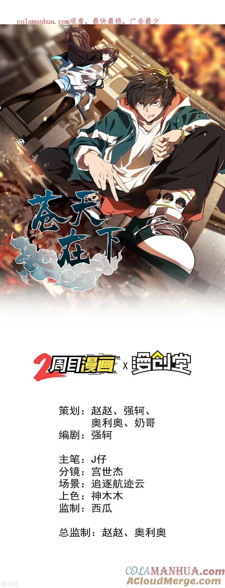 第7话小太阳事务所-苍天在下-二周目漫画（第1张）