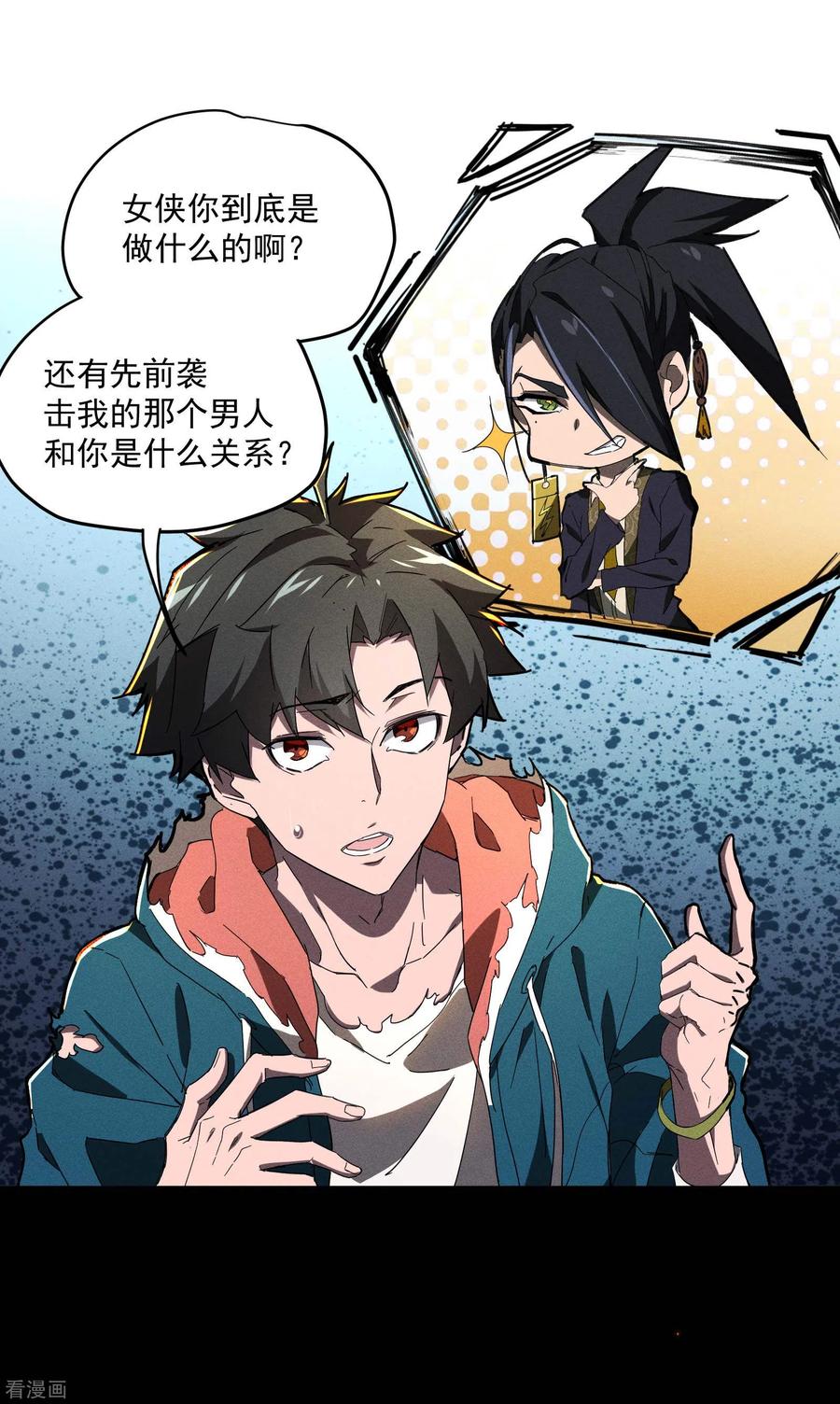 第7话小太阳事务所-苍天在下-二周目漫画（第12张）