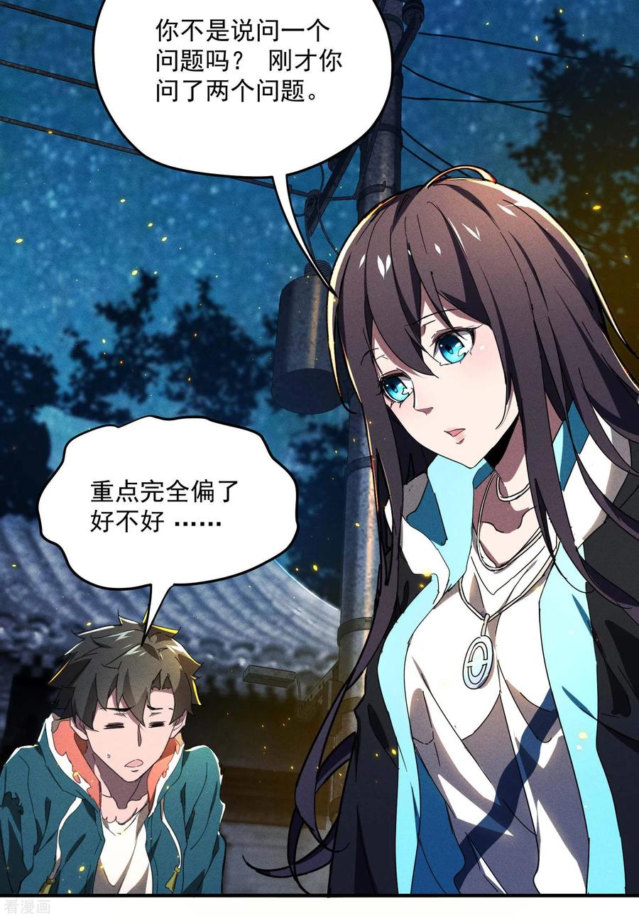 第7话小太阳事务所-苍天在下-二周目漫画（第14张）