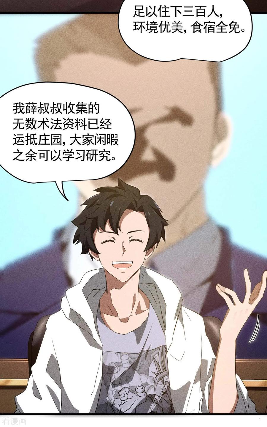 第96话权力转移-苍天在下-二周目漫画（第26张）