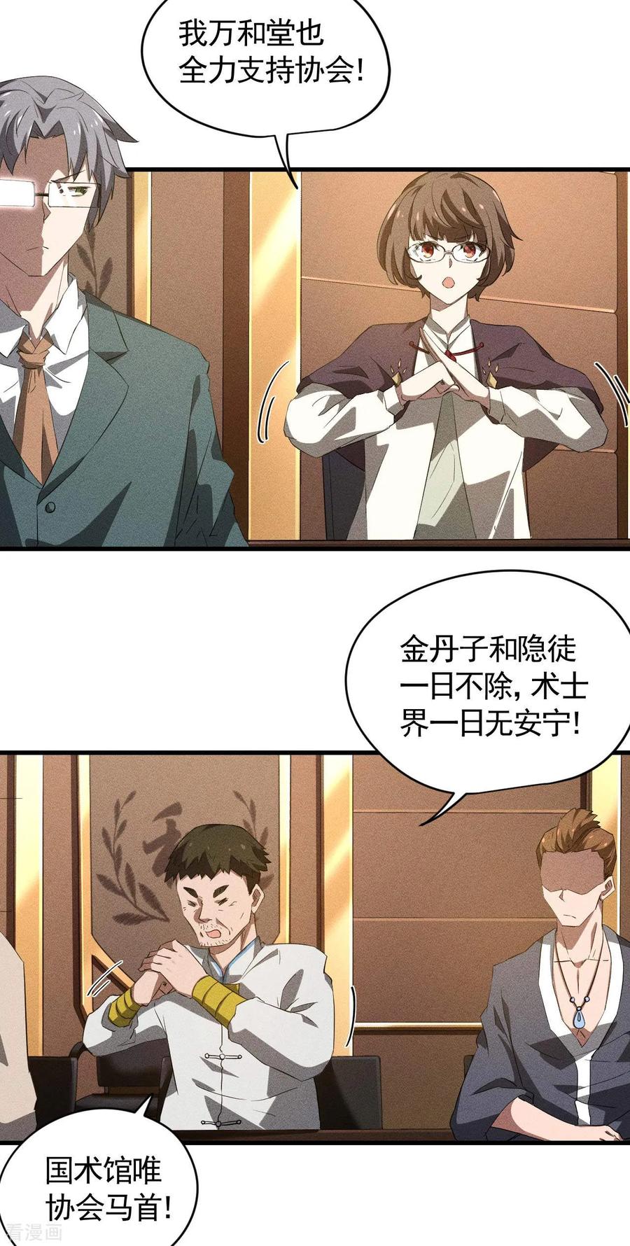 第96话权力转移-苍天在下-二周目漫画（第30张）