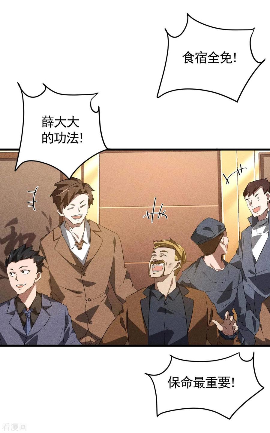 第96话权力转移-苍天在下-二周目漫画（第27张）