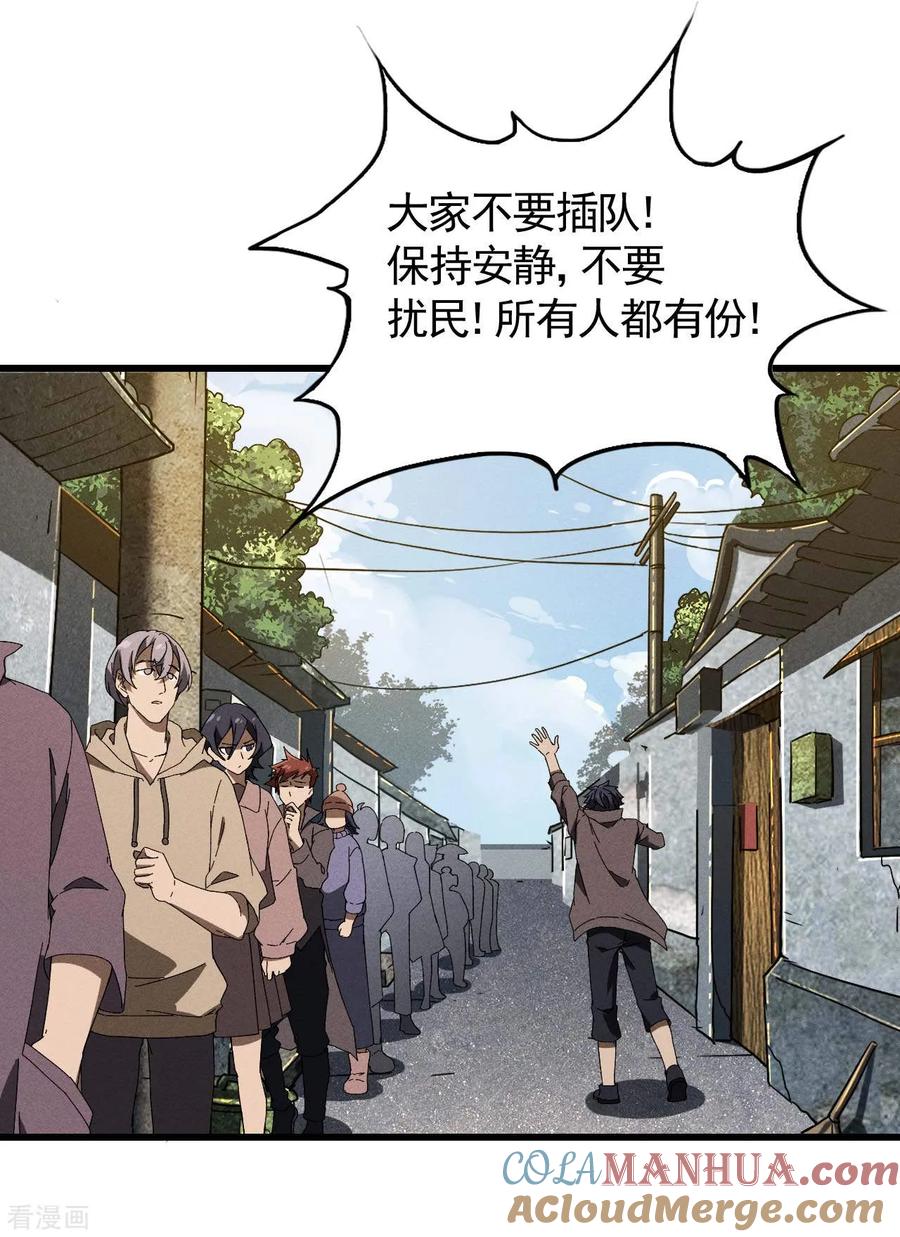 第96话权力转移-苍天在下-二周目漫画（第37张）