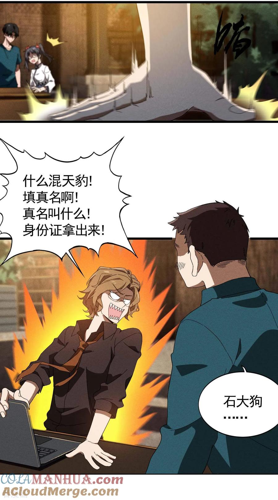 第96话权力转移-苍天在下-二周目漫画（第34张）