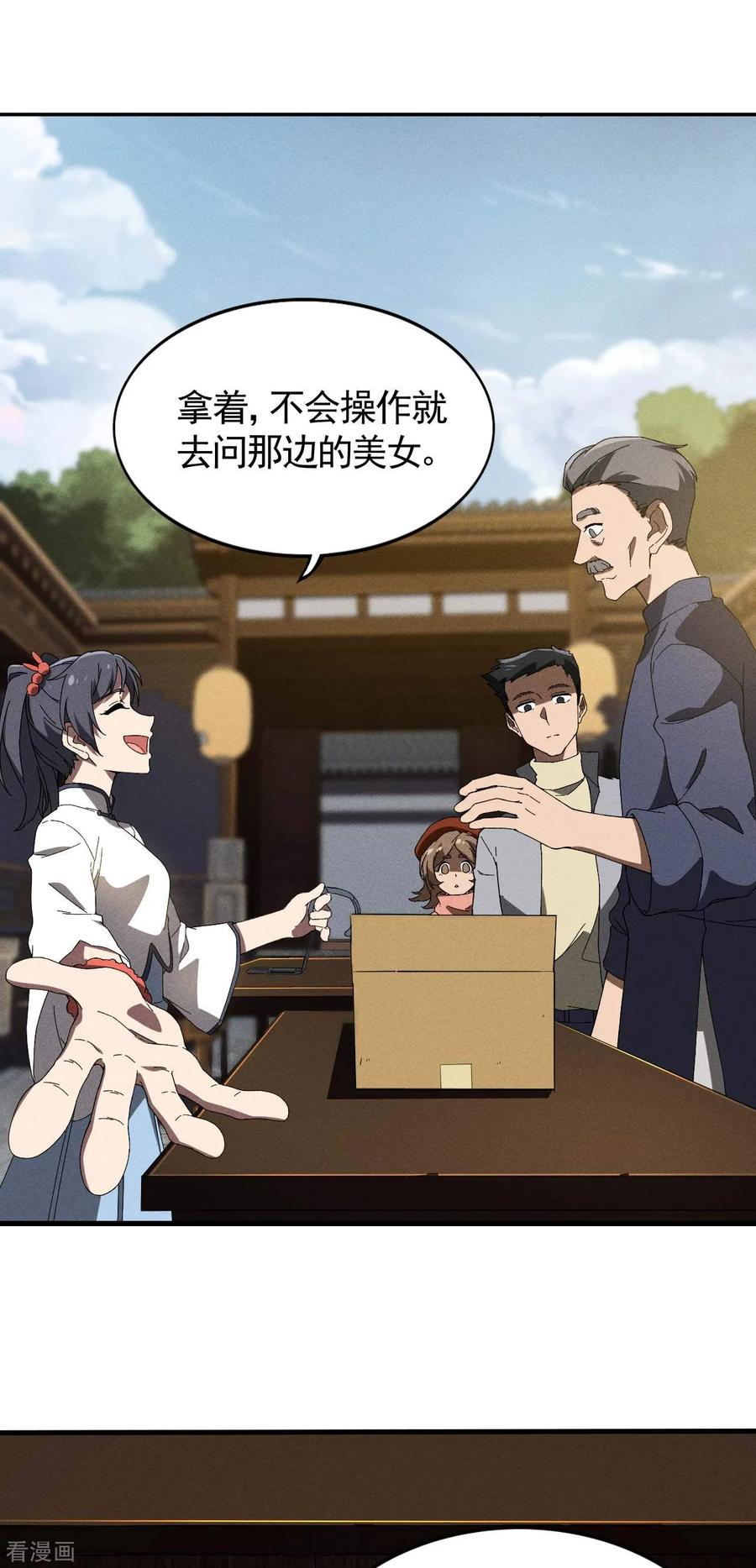 第96话权力转移-苍天在下-二周目漫画（第35张）