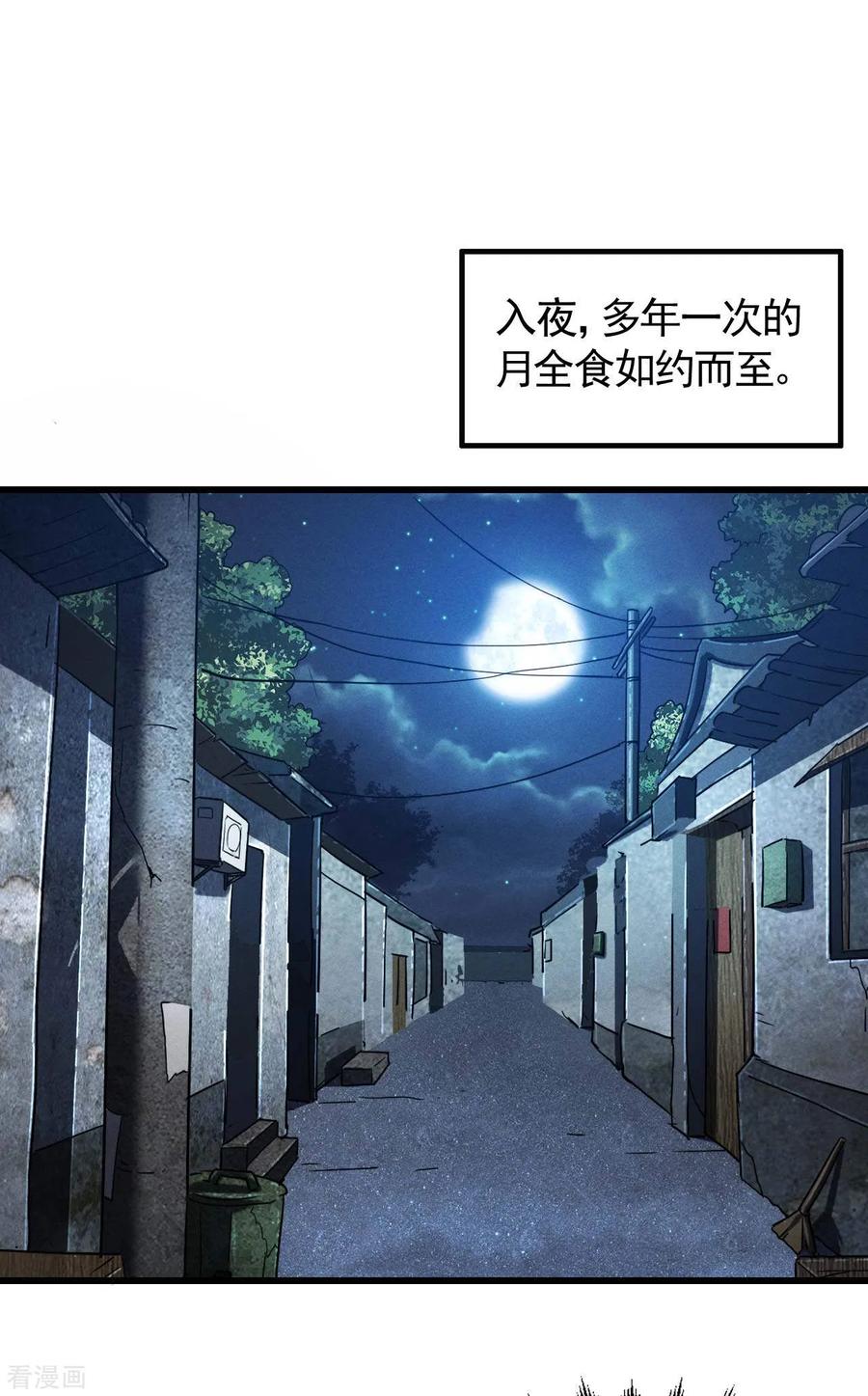 第96话权力转移-苍天在下-二周目漫画（第38张）
