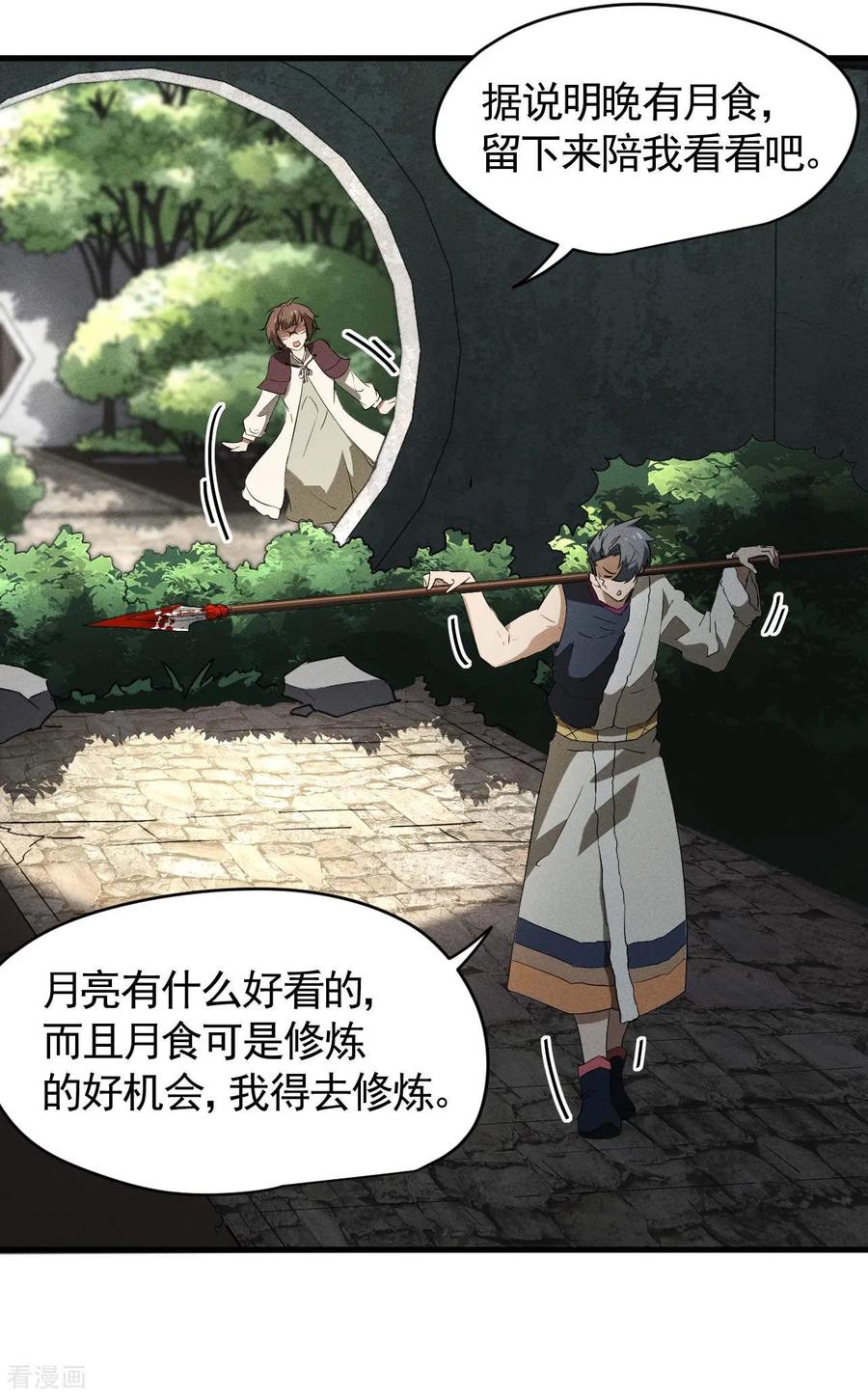 第96话权力转移-苍天在下-二周目漫画（第11张）
