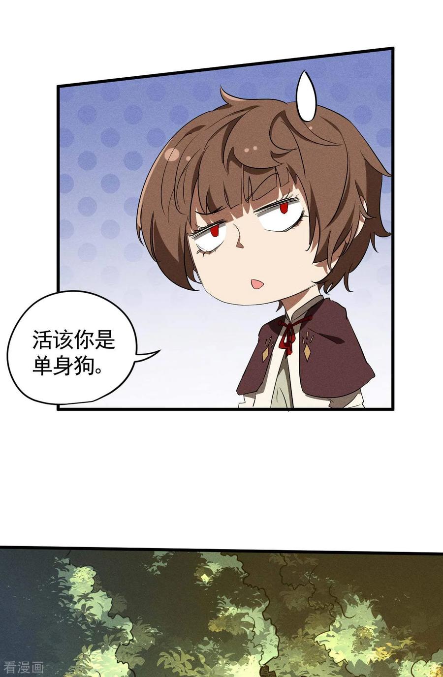 第96话权力转移-苍天在下-二周目漫画（第12张）