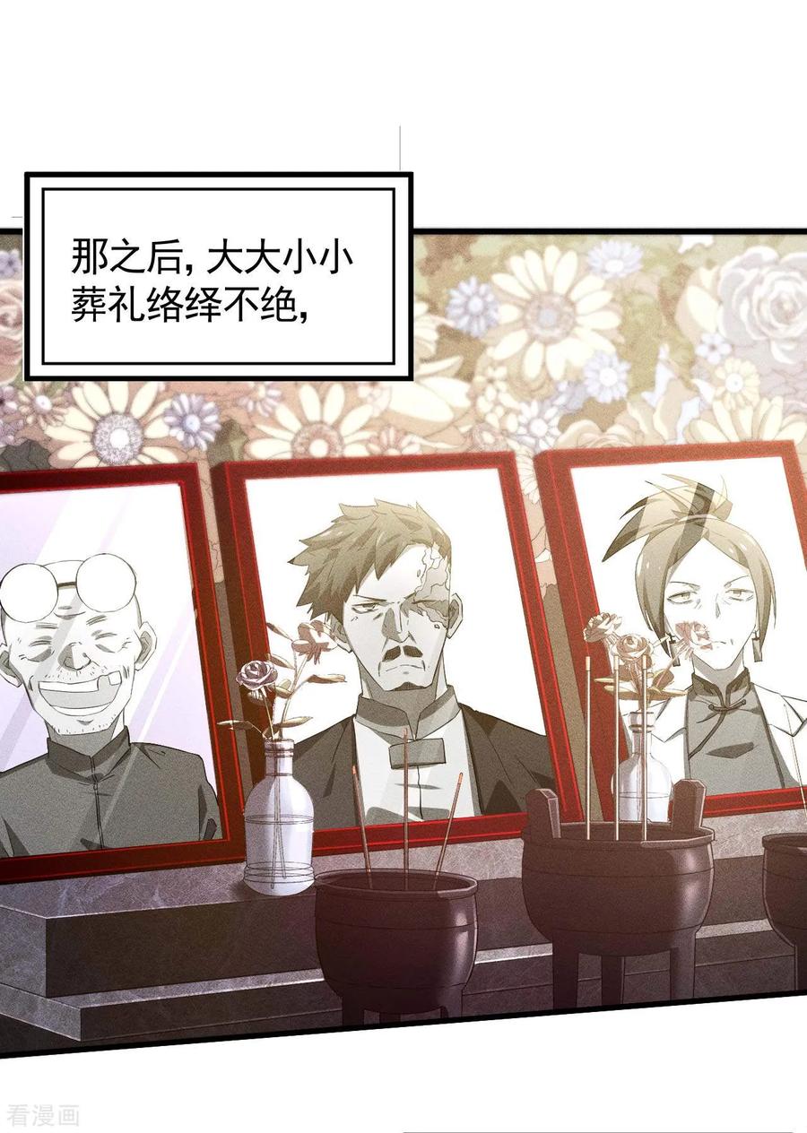 第96话权力转移-苍天在下-二周目漫画（第21张）