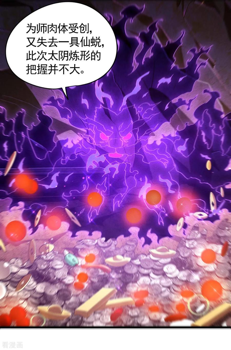 第96话权力转移-苍天在下-二周目漫画（第18张）
