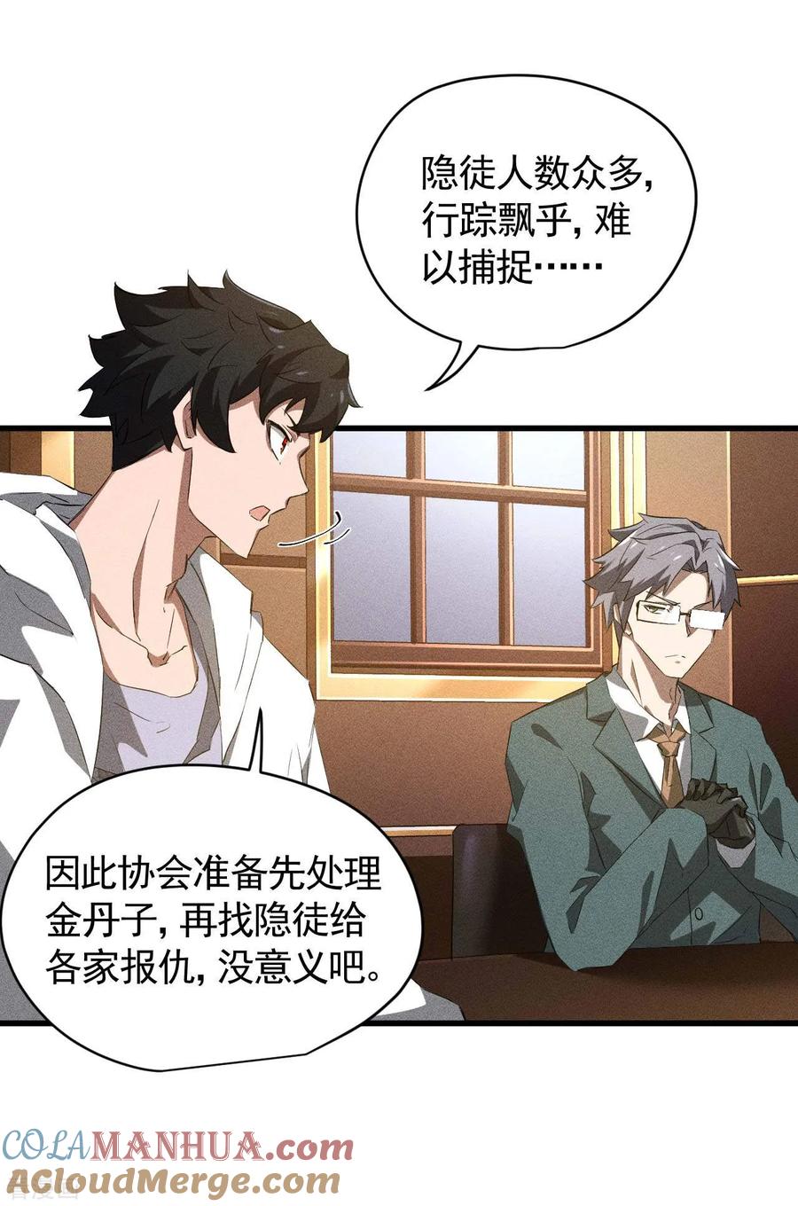 第96话权力转移-苍天在下-二周目漫画（第28张）