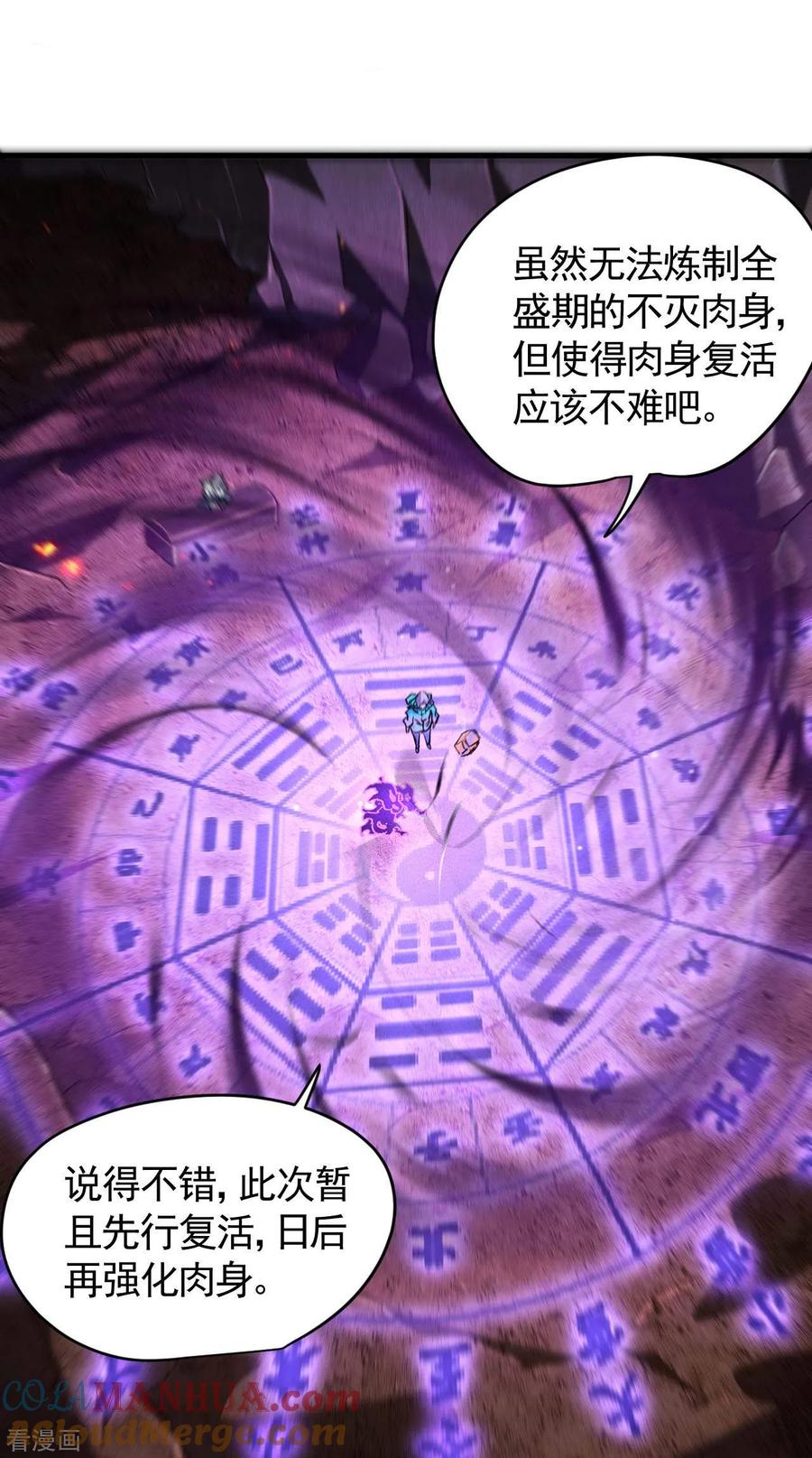 第96话权力转移-苍天在下-二周目漫画（第19张）