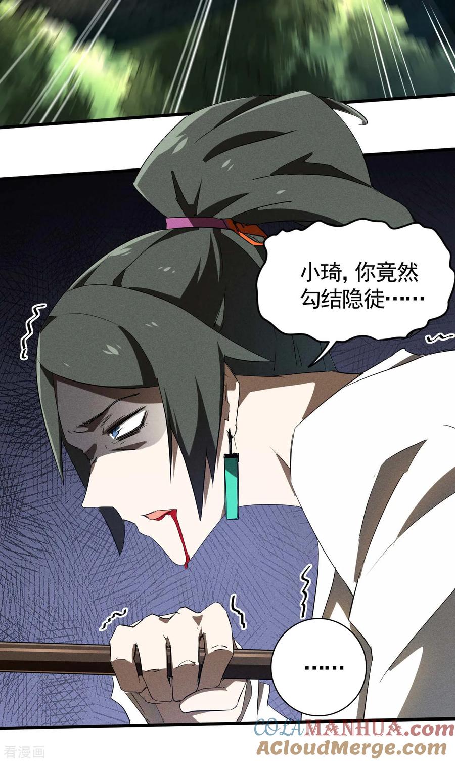 第96话权力转移-苍天在下-二周目漫画（第4张）