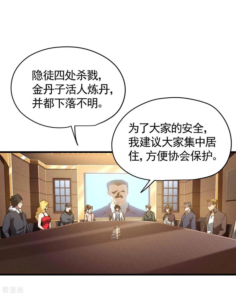 第96话权力转移-苍天在下-二周目漫画（第24张）