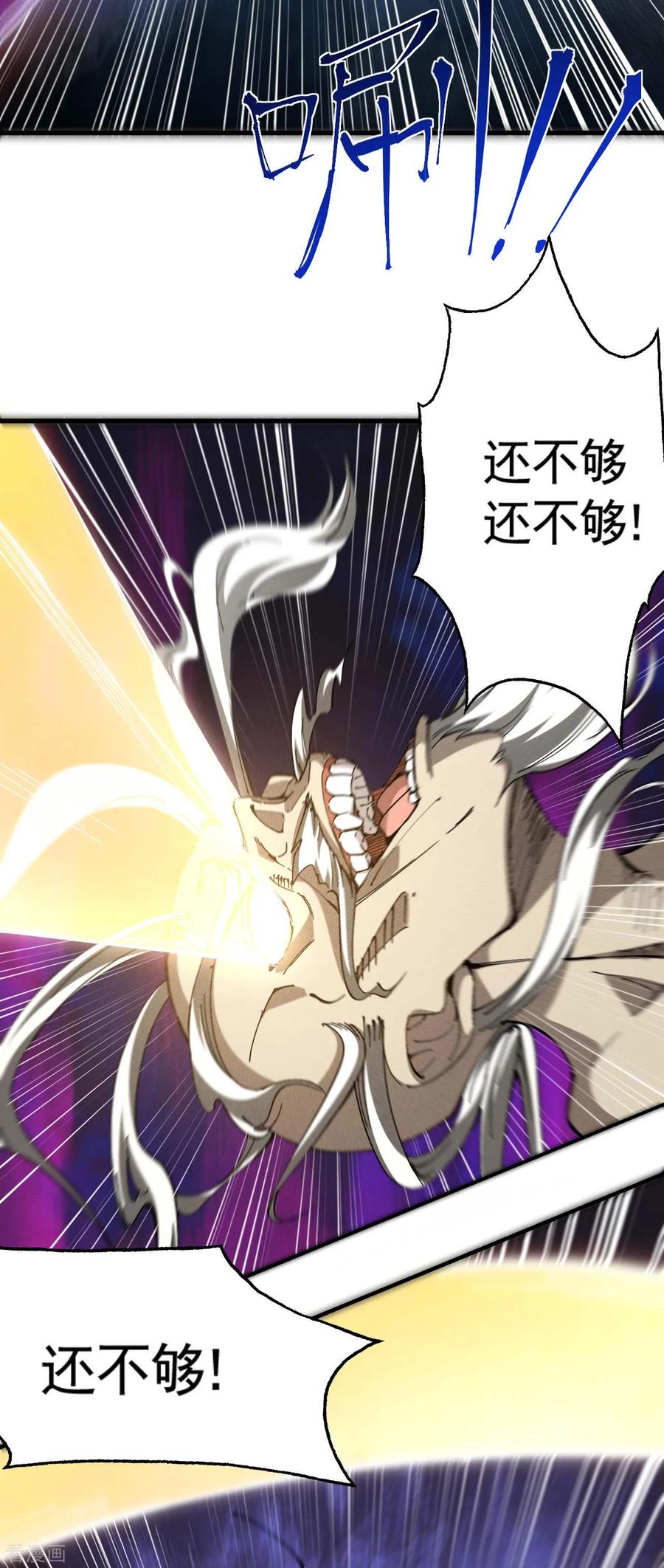 第97话重生之我无敌了-苍天在下-二周目漫画（第6张）