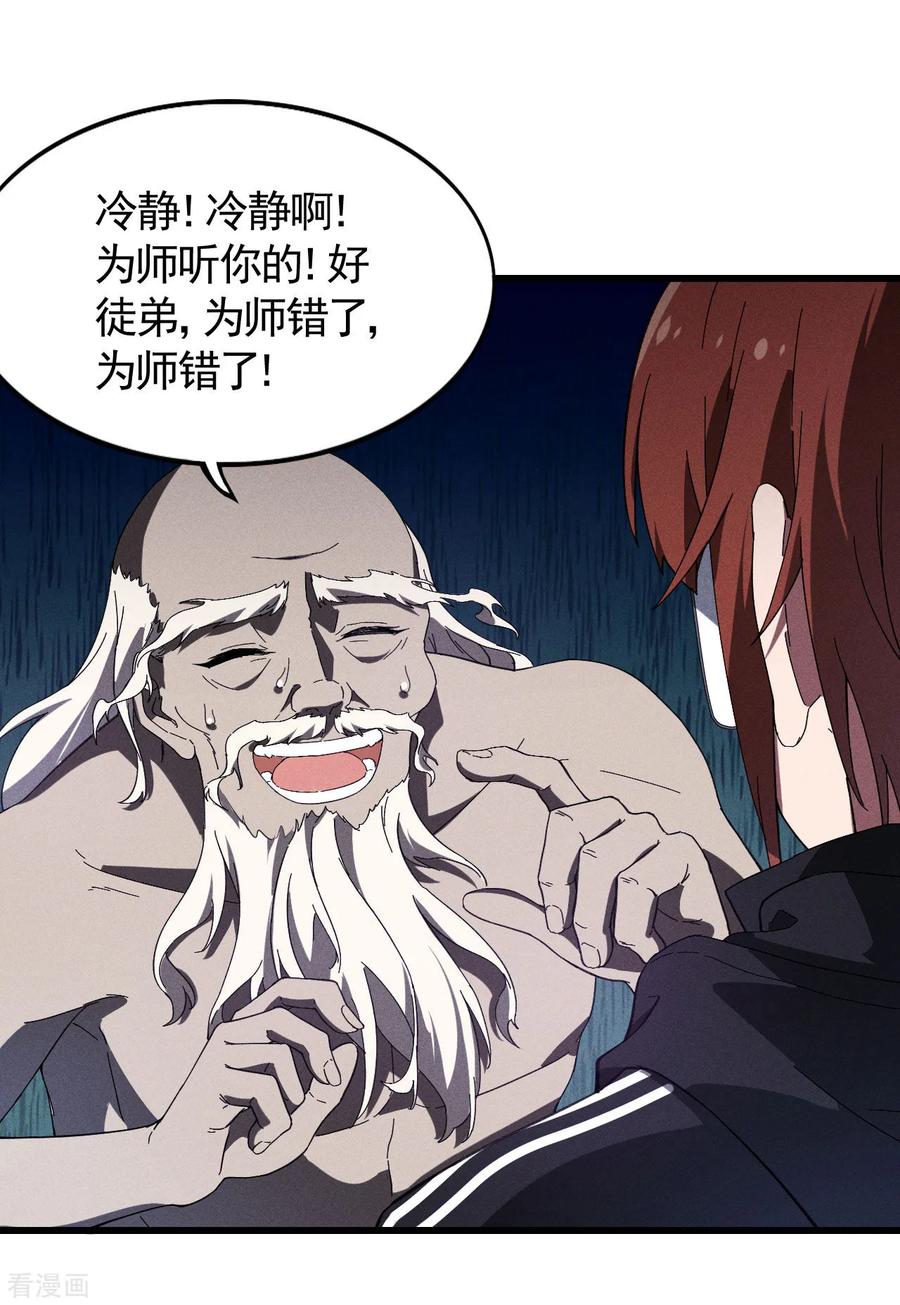 第98话肉身成圣-苍天在下-二周目漫画（第12张）