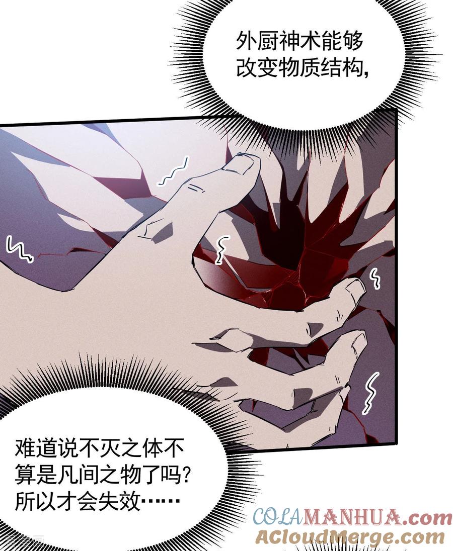 第98话肉身成圣-苍天在下-二周目漫画（第22张）