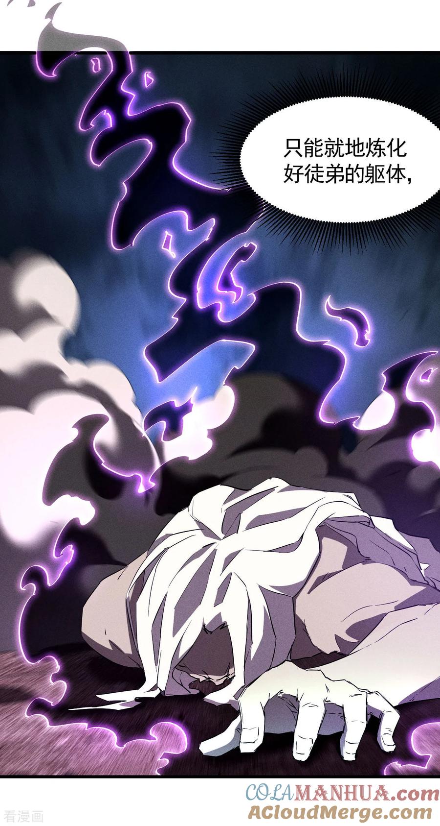 第98话肉身成圣-苍天在下-二周目漫画（第25张）