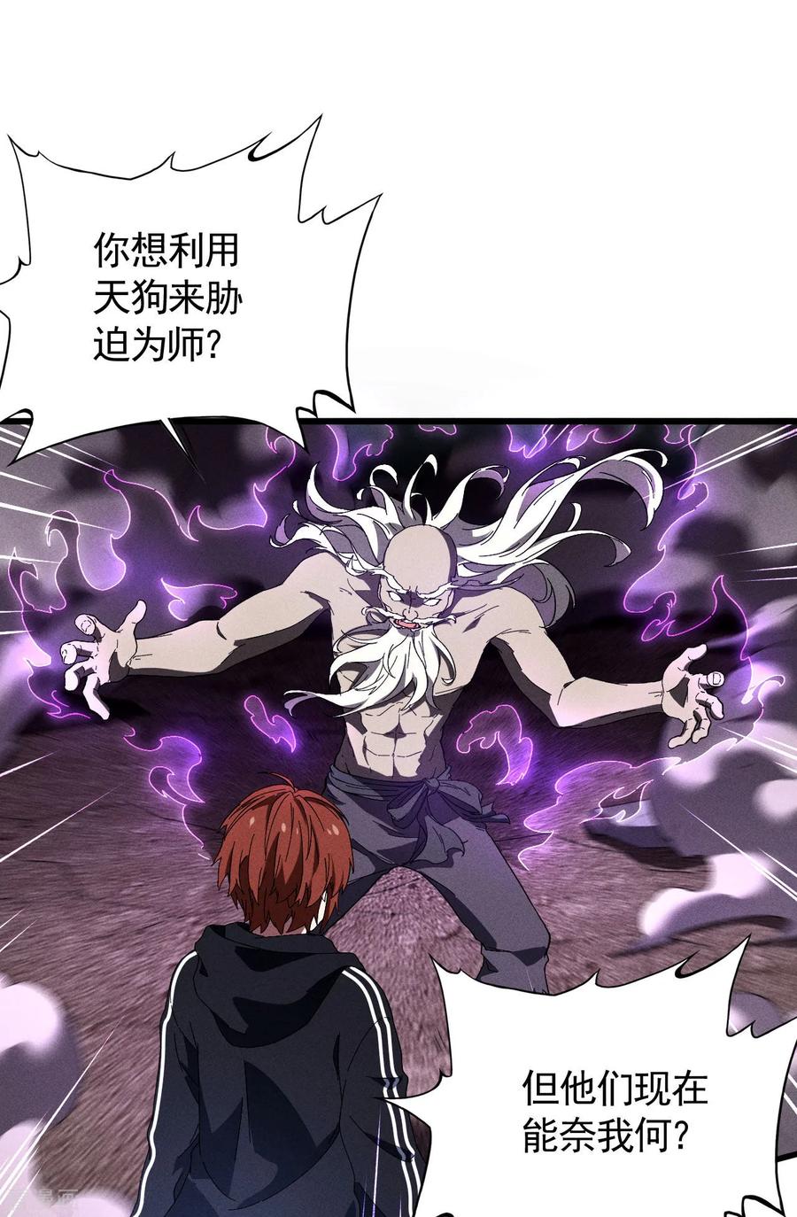第98话肉身成圣-苍天在下-二周目漫画（第3张）