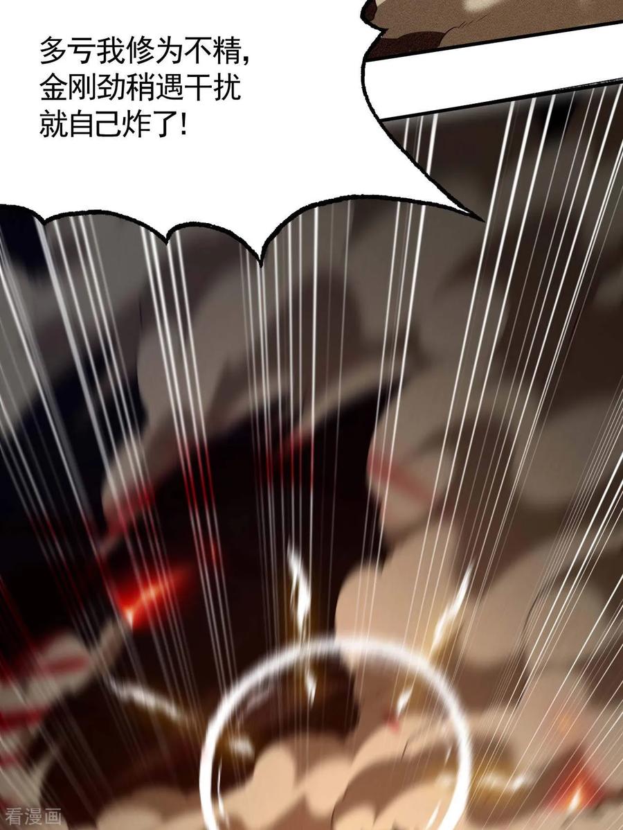 第99话对决金丹子-苍天在下-二周目漫画（第20张）