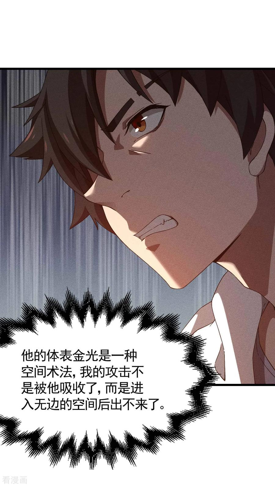 第99话对决金丹子-苍天在下-二周目漫画（第8张）