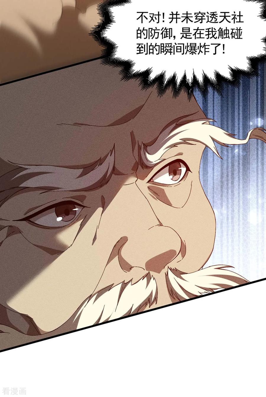 第99话对决金丹子-苍天在下-二周目漫画（第15张）
