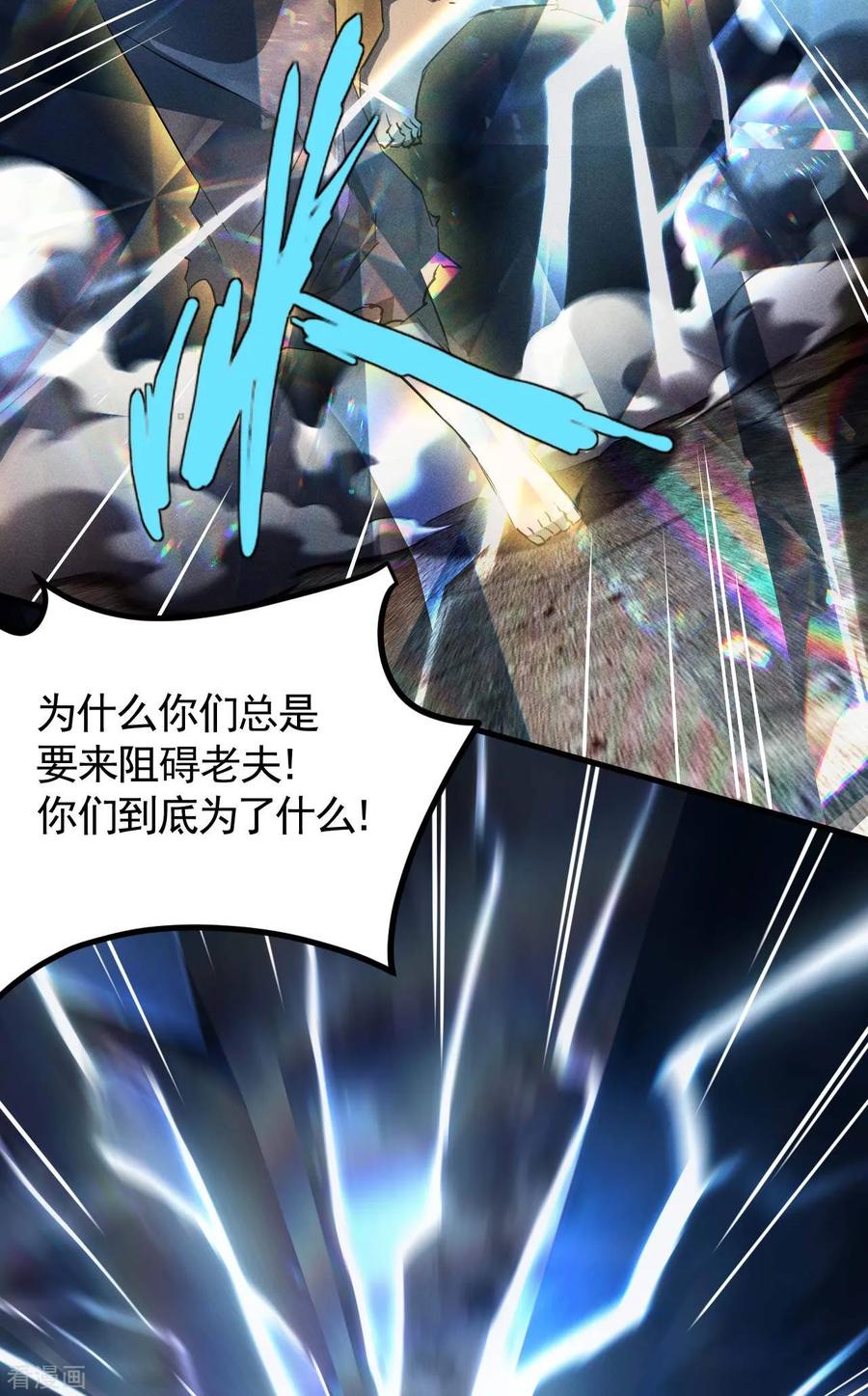 第100话插翅难逃-苍天在下-二周目漫画（第5张）