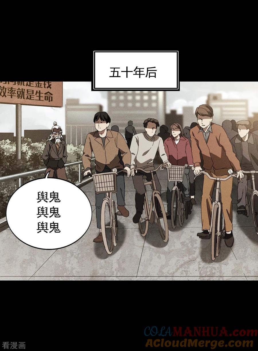 第103话百年孤独-苍天在下-二周目漫画（第4张）