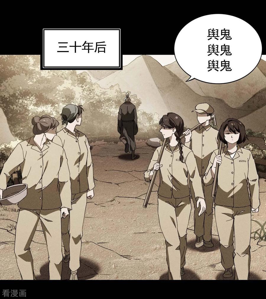 第103话百年孤独-苍天在下-二周目漫画（第3张）