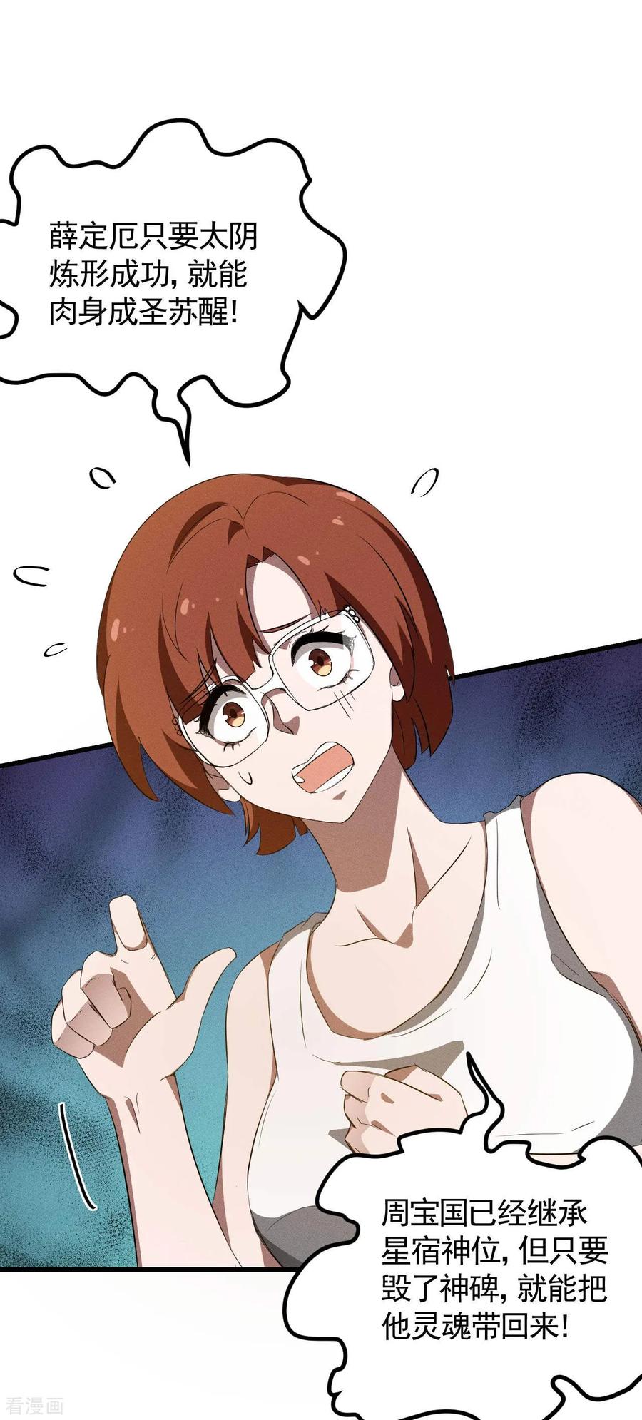 第104话可为却不为-苍天在下-二周目漫画（第14张）