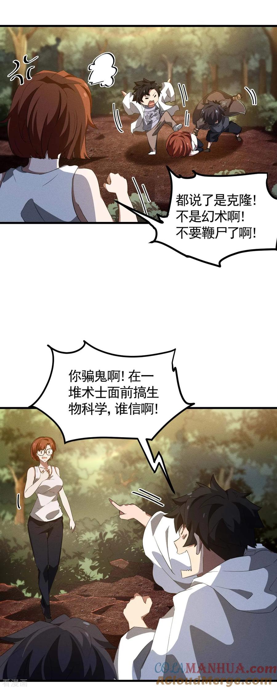 第104话可为却不为-苍天在下-二周目漫画（第7张）