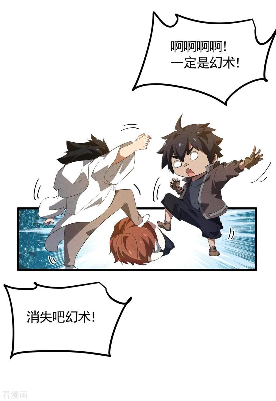 第104话可为却不为-苍天在下-二周目漫画（第6张）