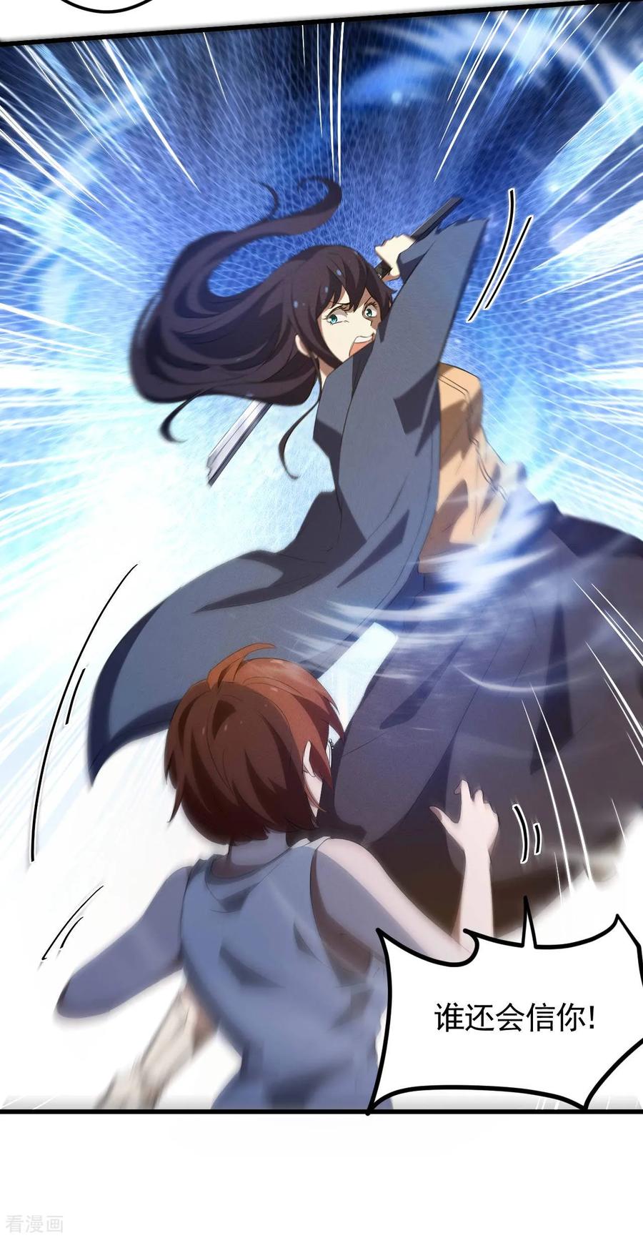 第104话可为却不为-苍天在下-二周目漫画（第10张）