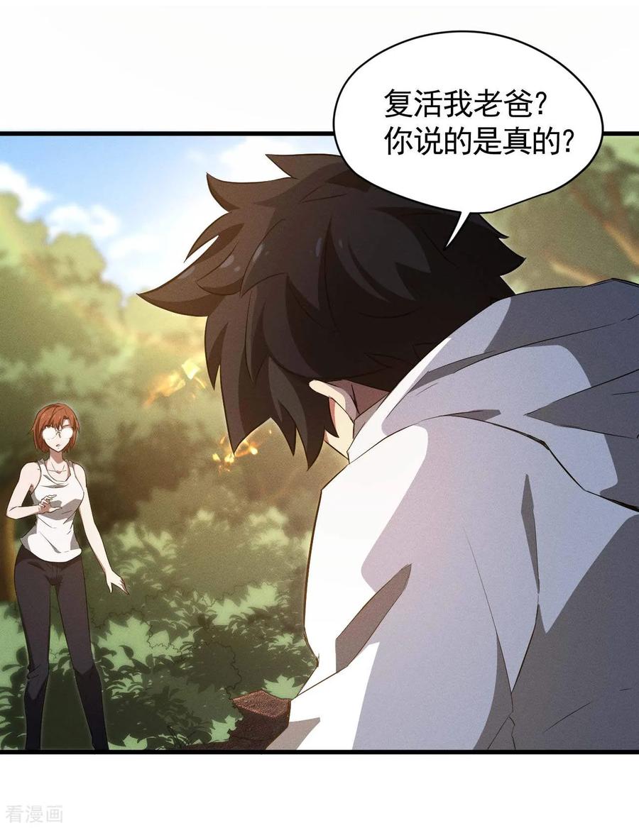 第104话可为却不为-苍天在下-二周目漫画（第18张）
