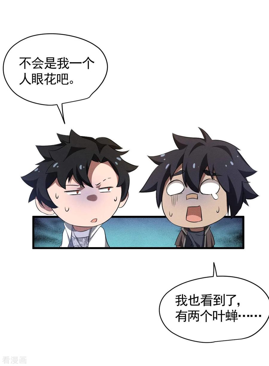 第104话可为却不为-苍天在下-二周目漫画（第4张）
