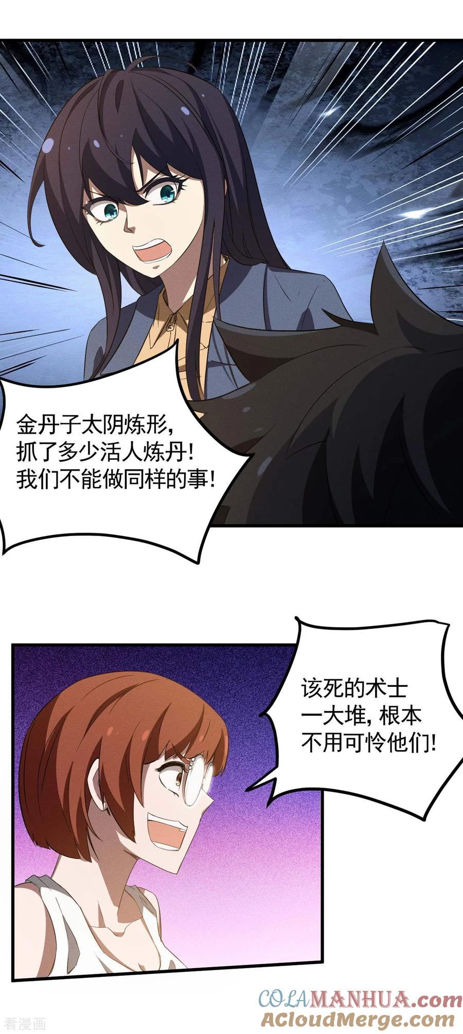 第104话可为却不为-苍天在下-二周目漫画（第19张）