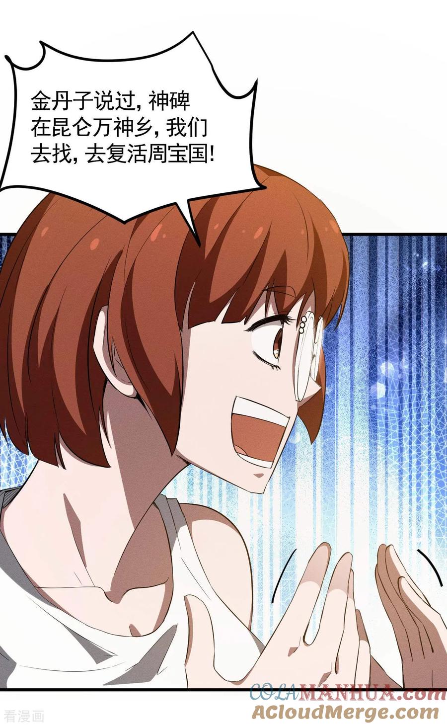 第104话可为却不为-苍天在下-二周目漫画（第17张）