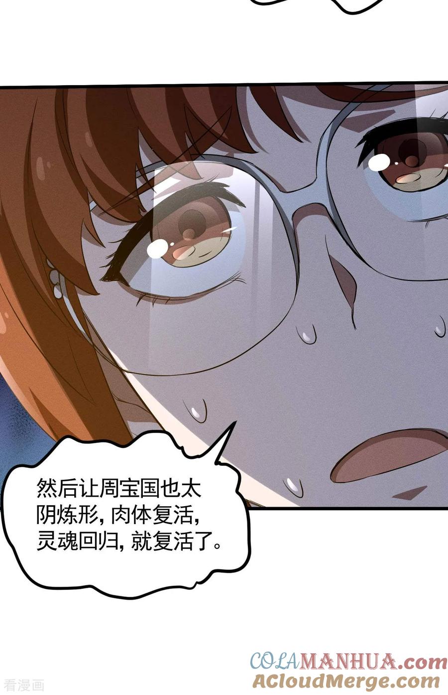 第104话可为却不为-苍天在下-二周目漫画（第15张）