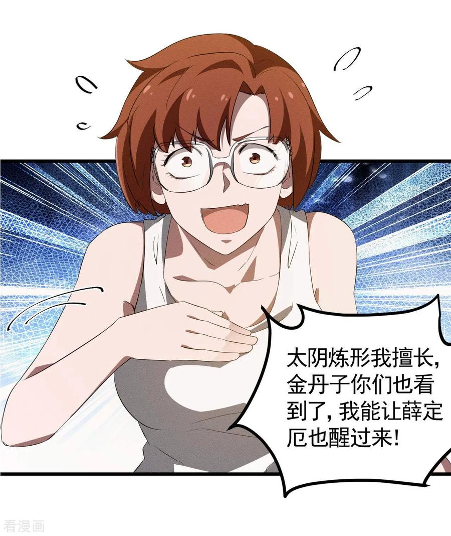 第104话可为却不为-苍天在下-二周目漫画（第16张）