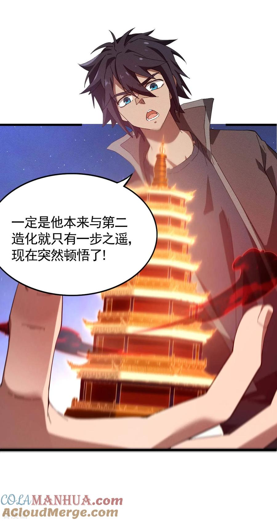 第105话强欲道心-苍天在下-二周目漫画（第10张）