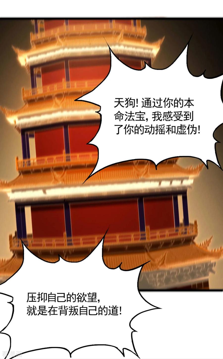 第105话强欲道心-苍天在下-二周目漫画（第11张）