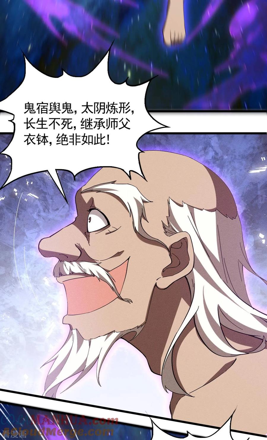 第105话强欲道心-苍天在下-二周目漫画（第4张）