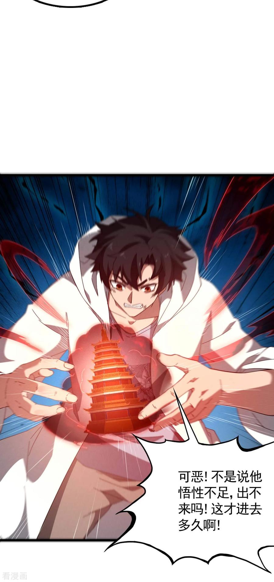 第105话强欲道心-苍天在下-二周目漫画（第9张）